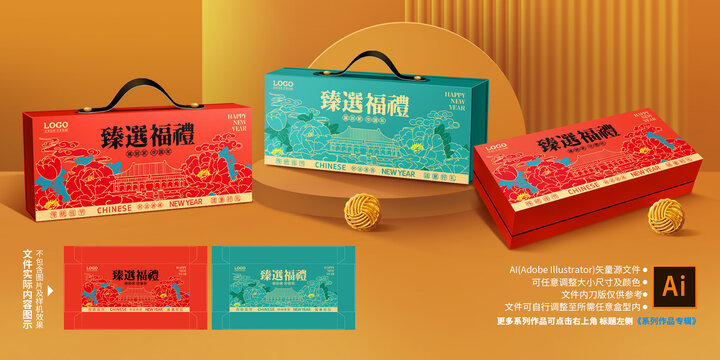 新年禮盒