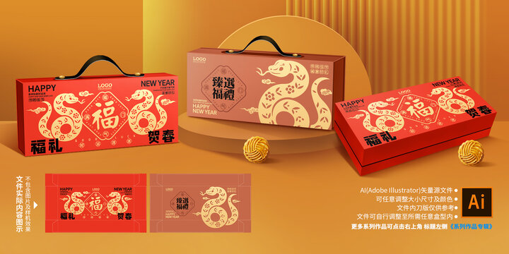 年貨禮盒