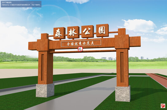 森林公園入口