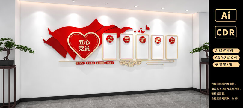 五心黨員文化墻黨建文化墻