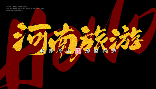 河南旅游