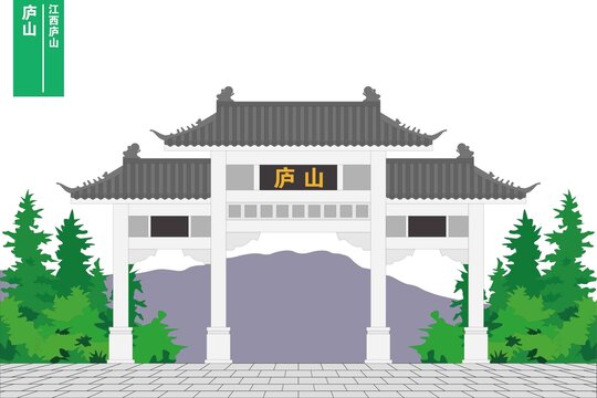 廬山