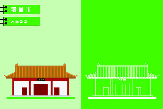 瑞昌