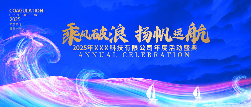 2025年會