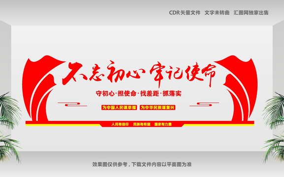 黨建文化墻