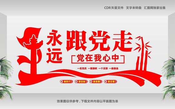 黨建宣傳