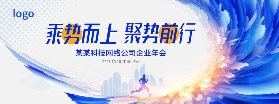 大氣藍(lán)色沖擊感會(huì)議背景