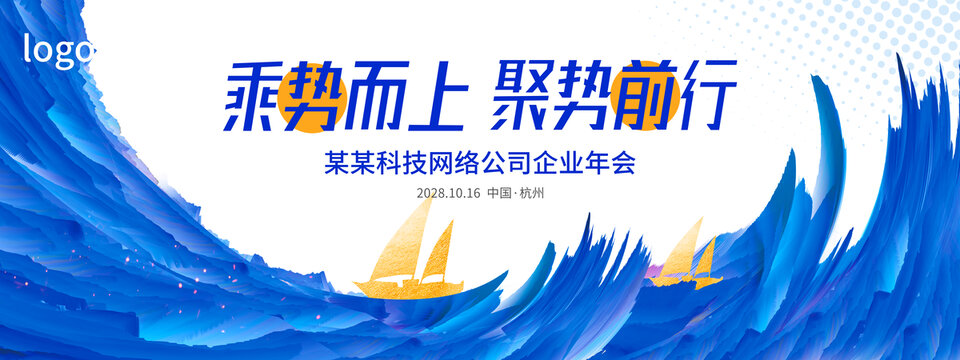 大氣藍色乘風破浪年會背景