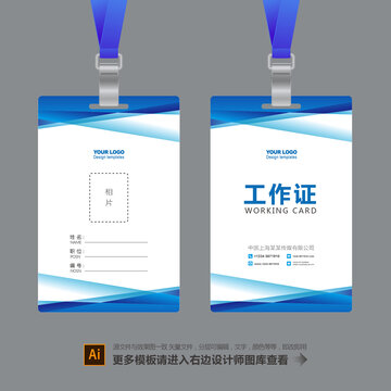 工作證