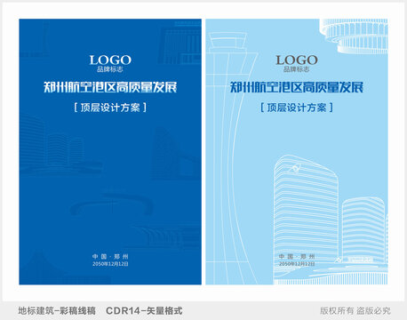 鄭州航空港區(qū)豎封地標(biāo)底紋