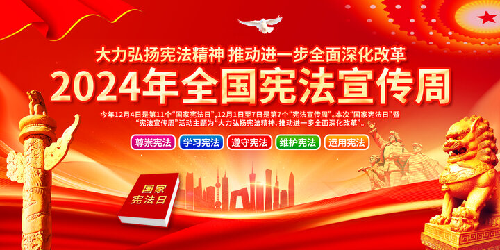 憲法宣傳周