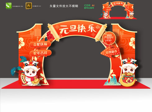 元旦拱門