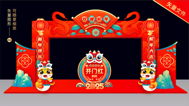 蛇年拱門
