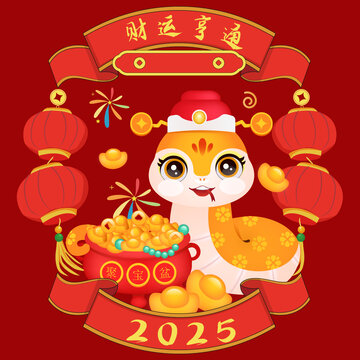 蛇年形象
