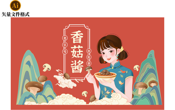 香菇醬國(guó)風(fēng)矢量插畫(huà)