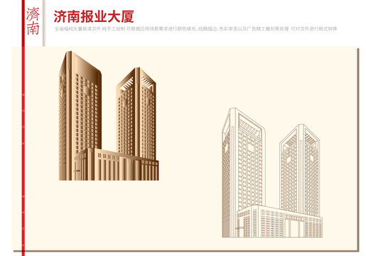 濟(jì)南報業(yè)大廈