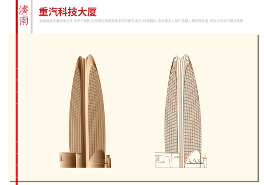 重汽科技大廈