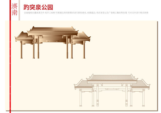 趵突泉公園
