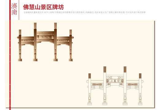 佛慧山景區(qū)牌坊