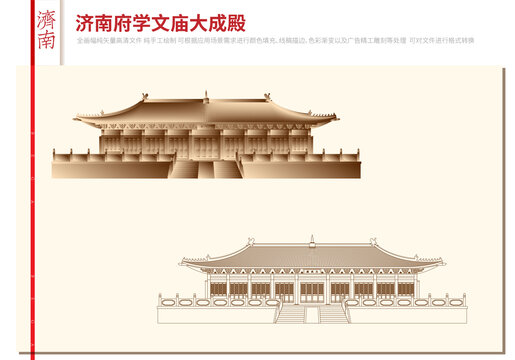 濟南府學文廟大成殿