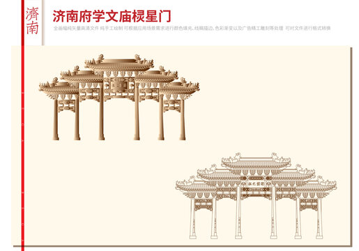 濟(jì)南府學(xué)文廟欞星門