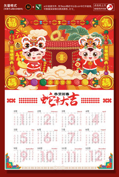 春節(jié)日歷