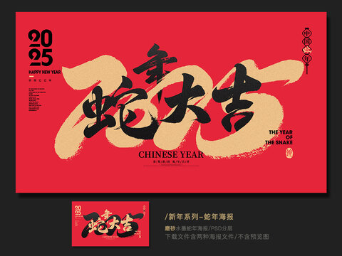 蛇年