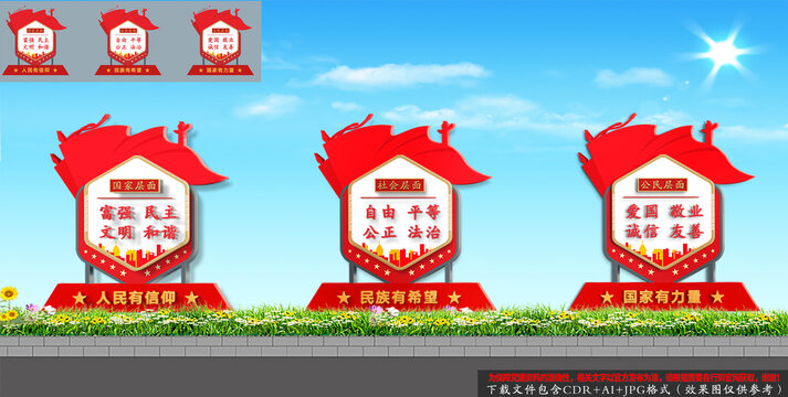 核心價(jià)值觀立牌雕塑