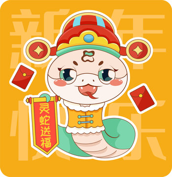 2025蛇年春節(jié)新年可愛吉祥物