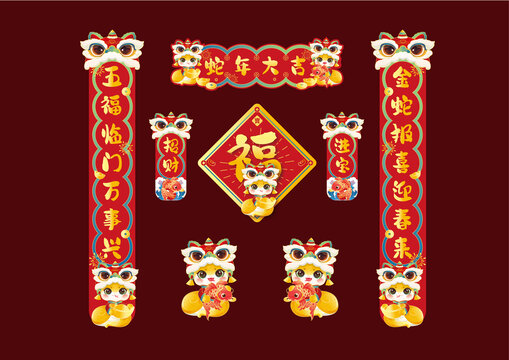 蛇年對(duì)聯(lián)