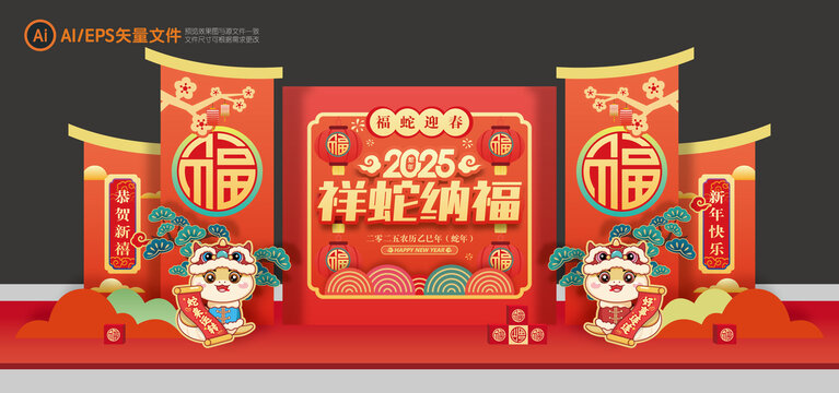 新年美陳舞臺背景布置