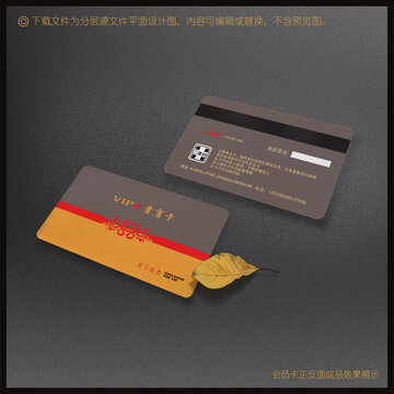 會(huì)員卡