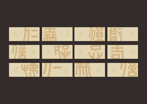 中國(guó)傳統(tǒng)文化廉潔文字背景