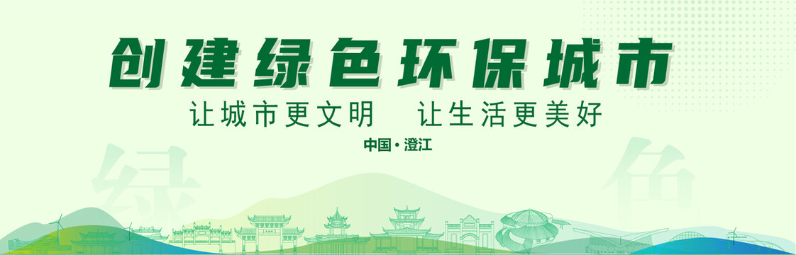 澄江創(chuàng)建綠色城市
