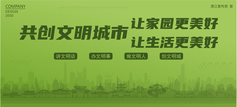 澄江共創(chuàng)文明城市