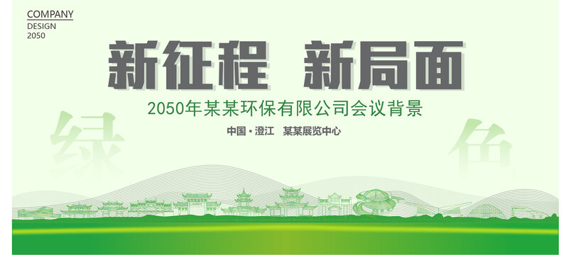澄江環(huán)保會議背景