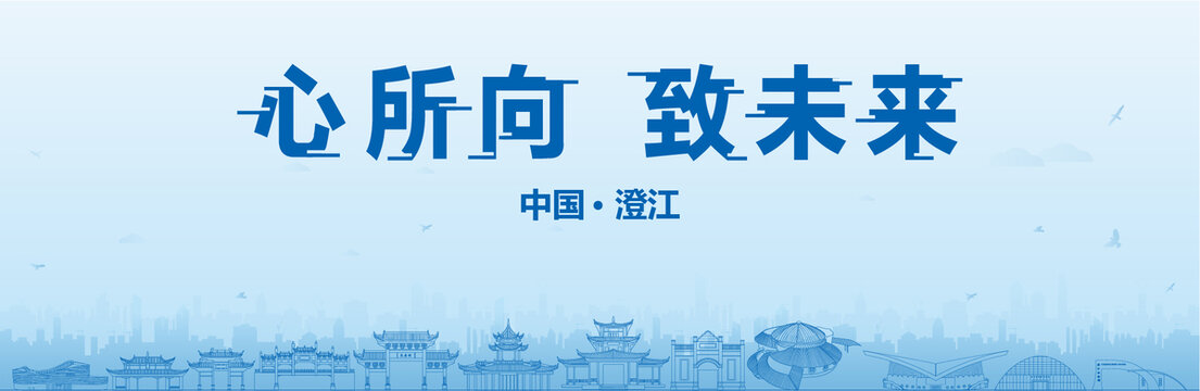 澄江會議海報