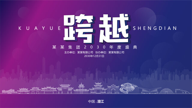 澄江元旦背景