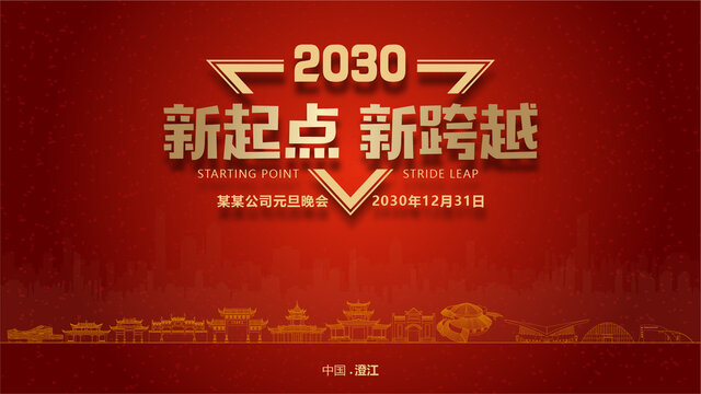 澄江元旦晚會(huì)