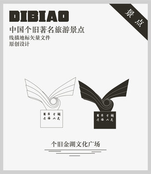 個舊金湖文化廣場