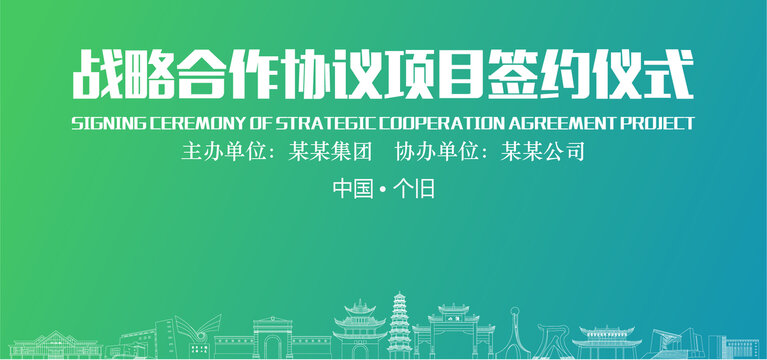 個舊簽約儀式