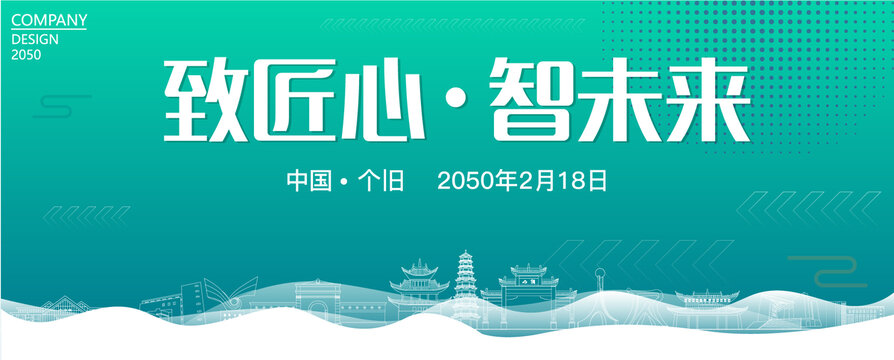 個舊智能大會