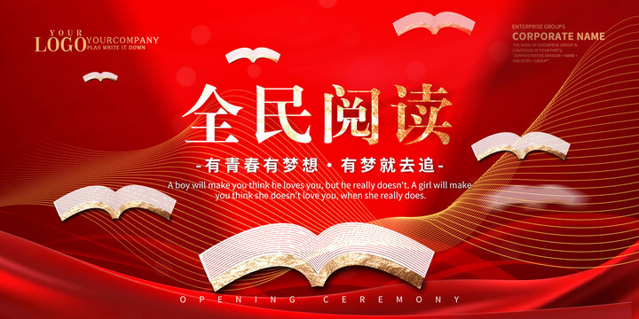 全名閱讀海報(bào)