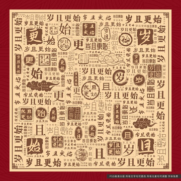 歲且更始