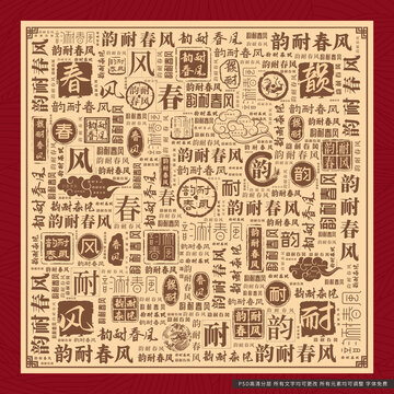 韻耐春風(fēng)
