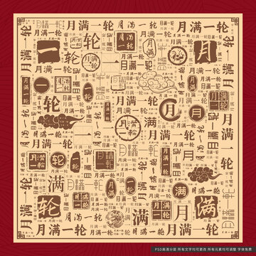 月滿一輪