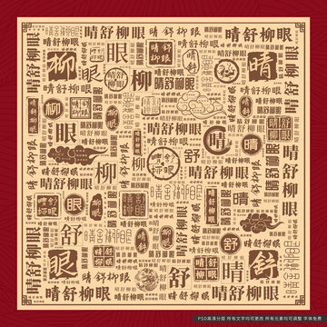 晴舒柳眼