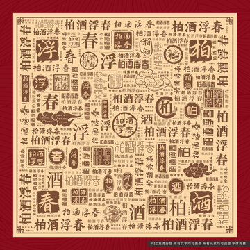 柏酒浮春