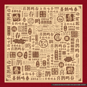 喜鵲鳴春