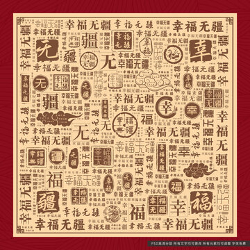 幸福無疆